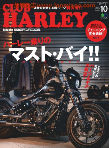 [日本版]Club Harley 哈雷俱乐部机车杂志PDF电子版 2020年10月刊